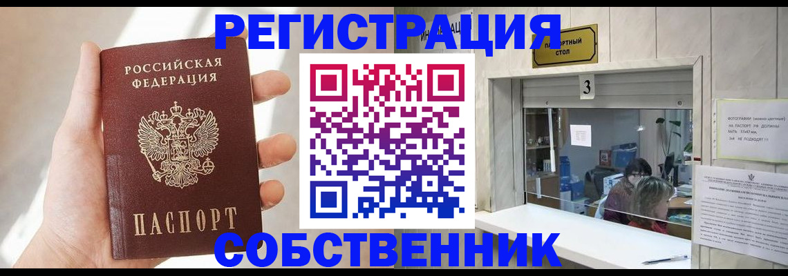 временная регистрация недорого в Сатке