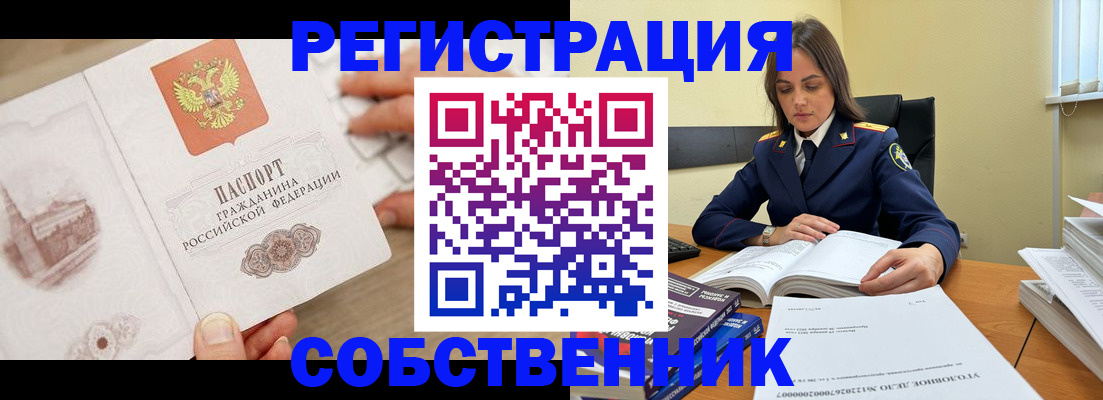 временная регистрация недорого в Сатке