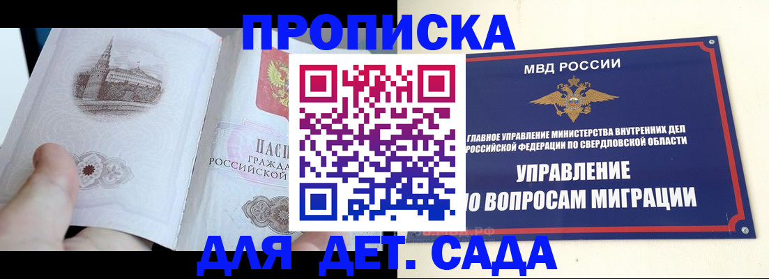 прописка для работы в Сатке