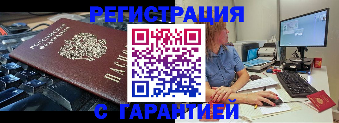 временная регистрация недорого в Сатке